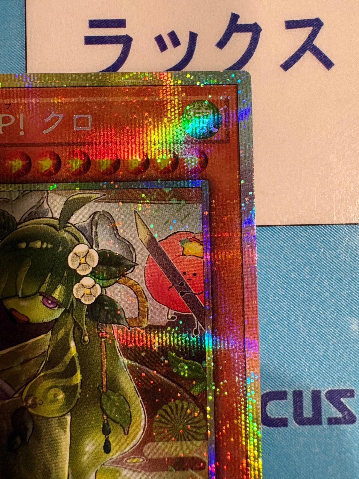 遊戯王 ブレイジングドミニオン WAKE CUP!クロ プリズマティック