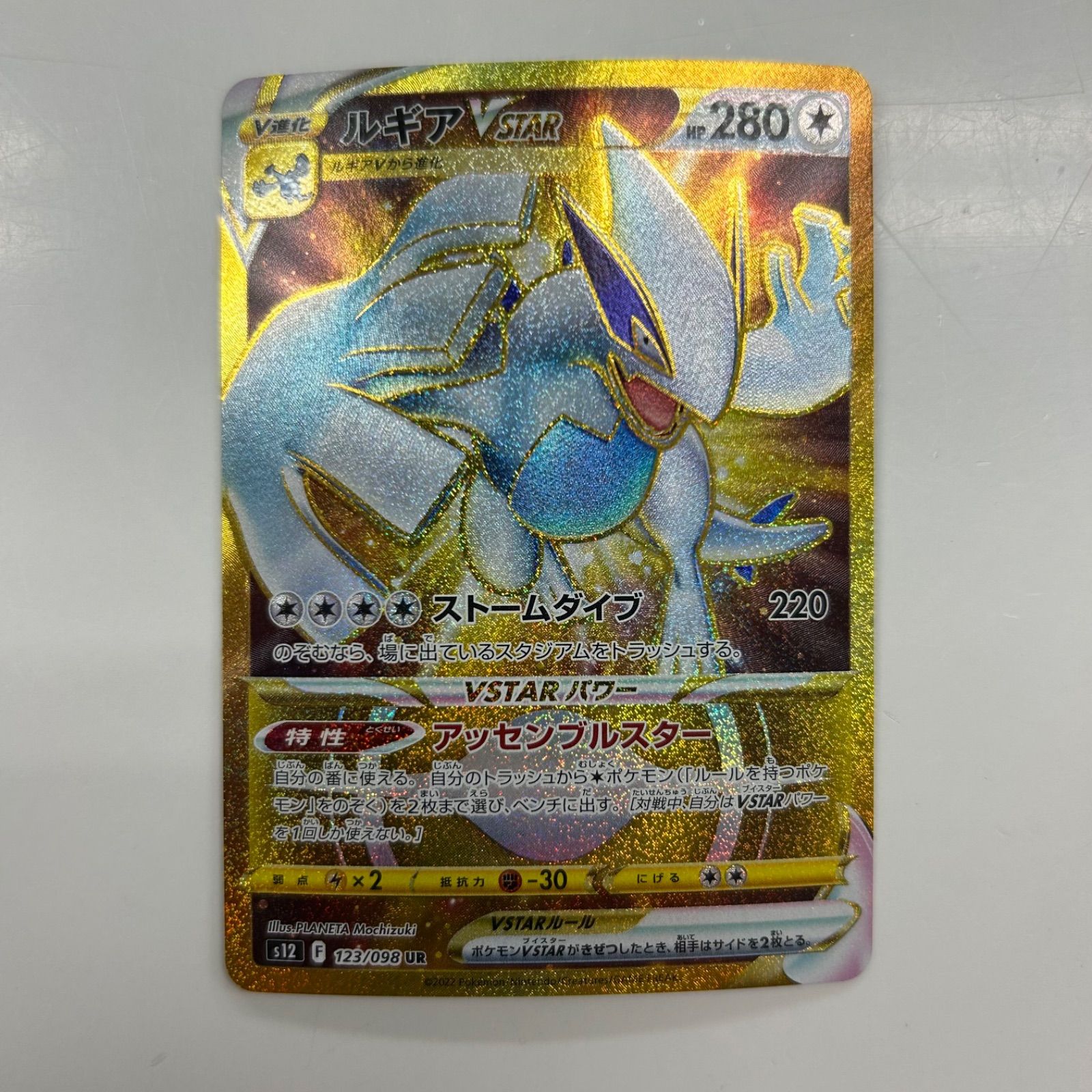 盛岡】ルギアVSTAR UR s12 123/098 - メルカリ