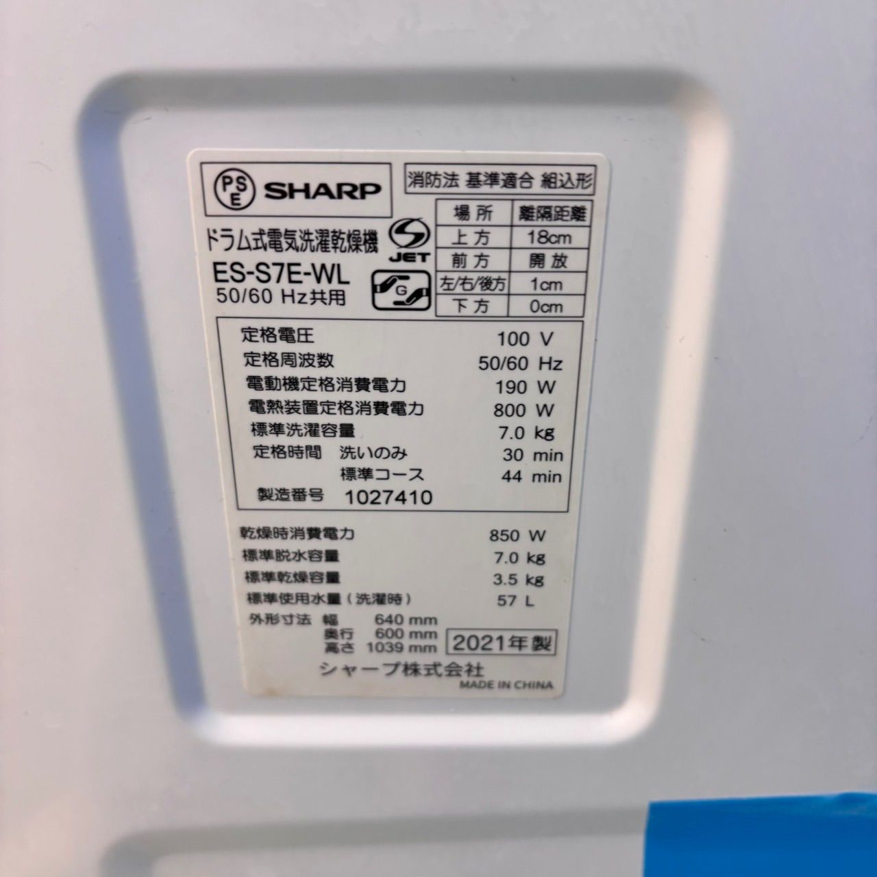 639 SHARP 単身用 ドラム式洗濯機 ミニドラム 乾燥機能付き 7/3.5キロ