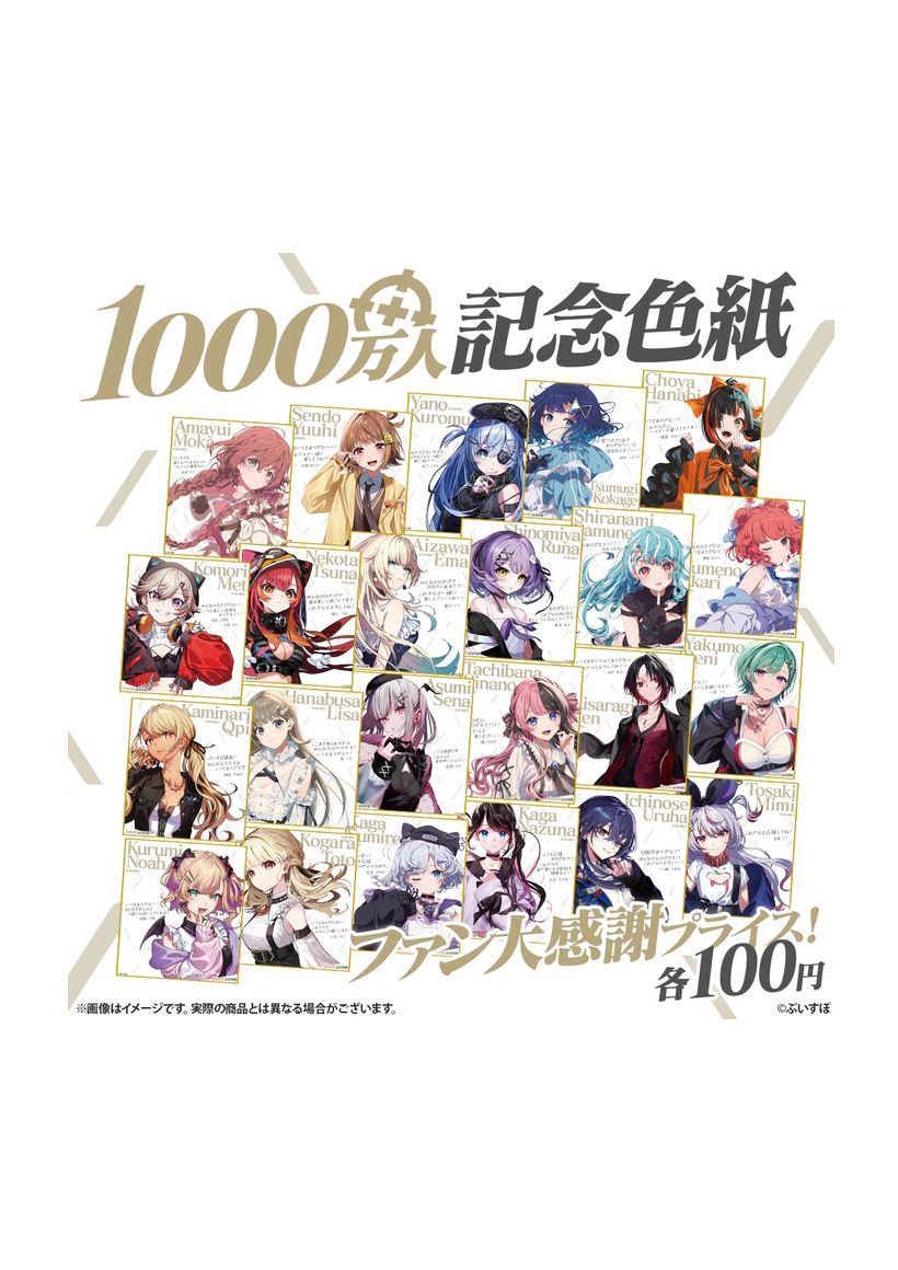 ぶいすぽっ！オフィシャルオンラインストア][1000万人記念色紙 全23種