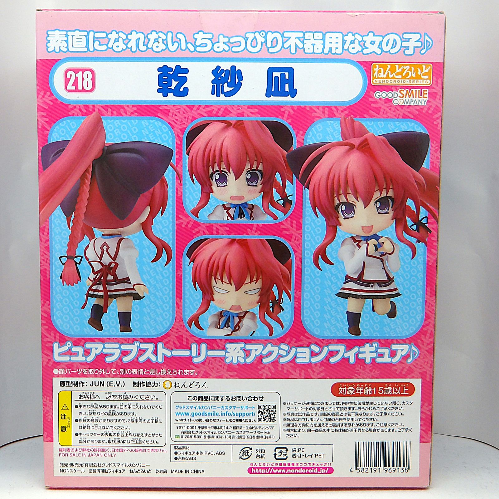 中古】 ねんどろいど フィギュア 乾紗凪 ましろ色シンフォニー - メルカリ