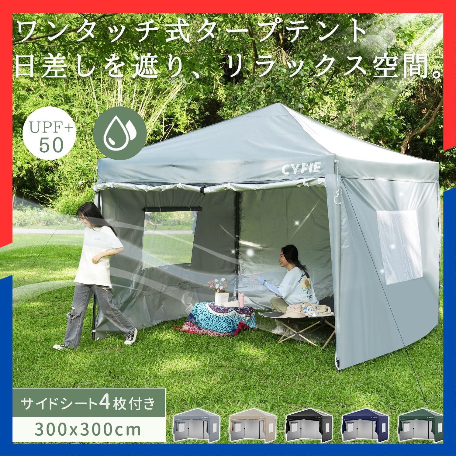 網戸付き ワンタッチタープ 3段階調節 UVカット 横幕|サイドシート４つ付 高耐水 3 m 遮光遮熱 ローラー付収納袋 タープテント アウトド|イベント|運動会|防災 300 x cm CYFIE ブラック