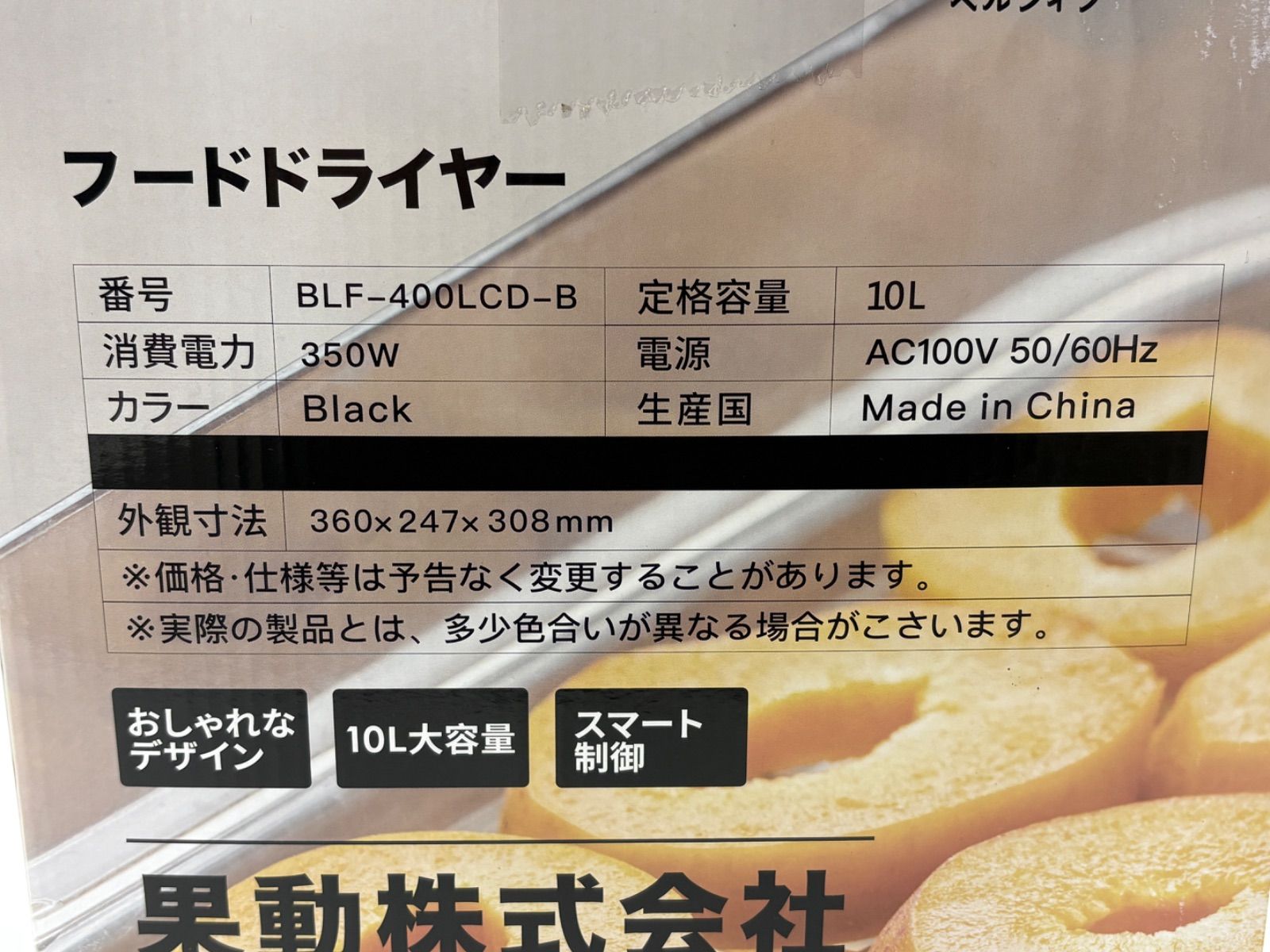 BelleLife フードドライヤー BLF-400LCD-B ブラック - メルカリ