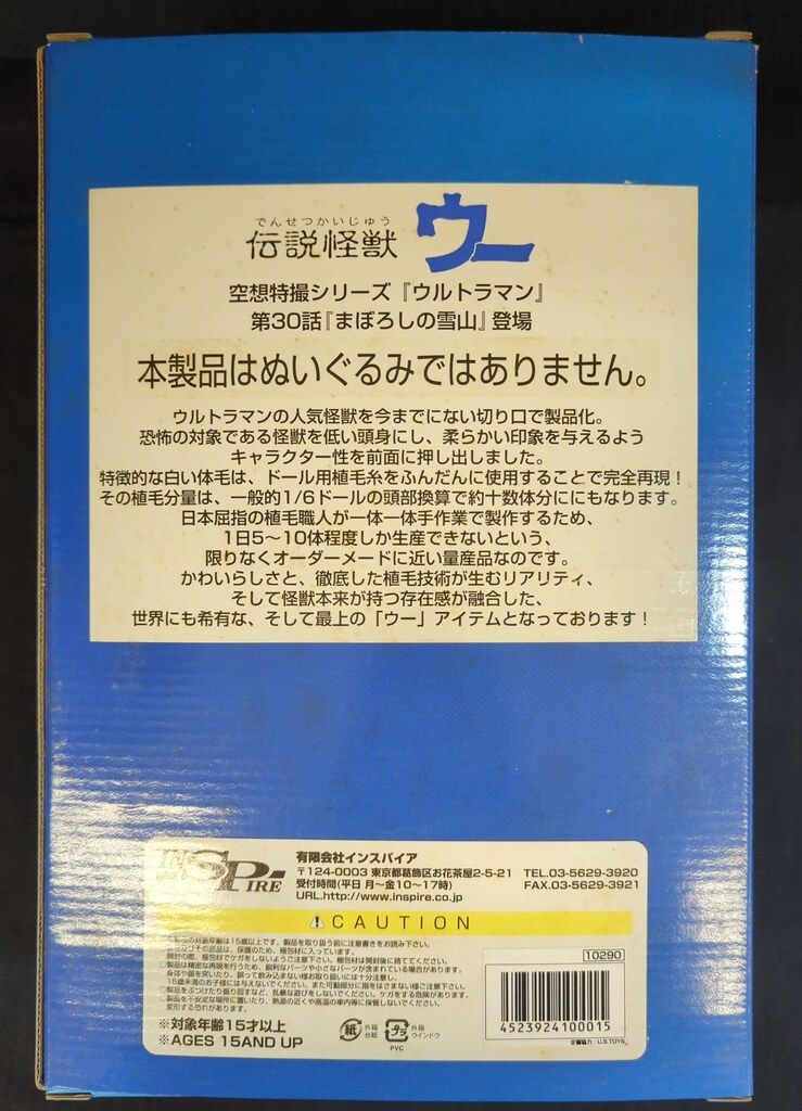 インスパイア SSSコレクション 伝説怪獣ウー 蓄光版