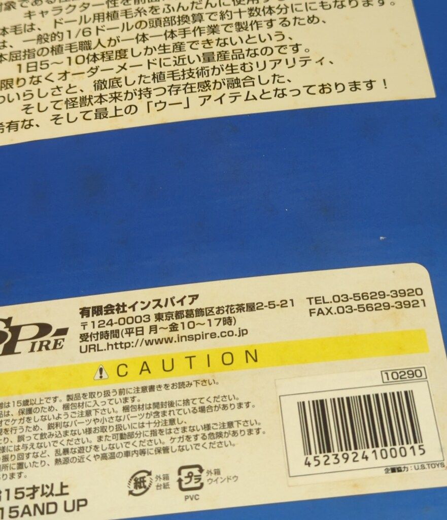 SSSコレクション 伝説怪獣ウー