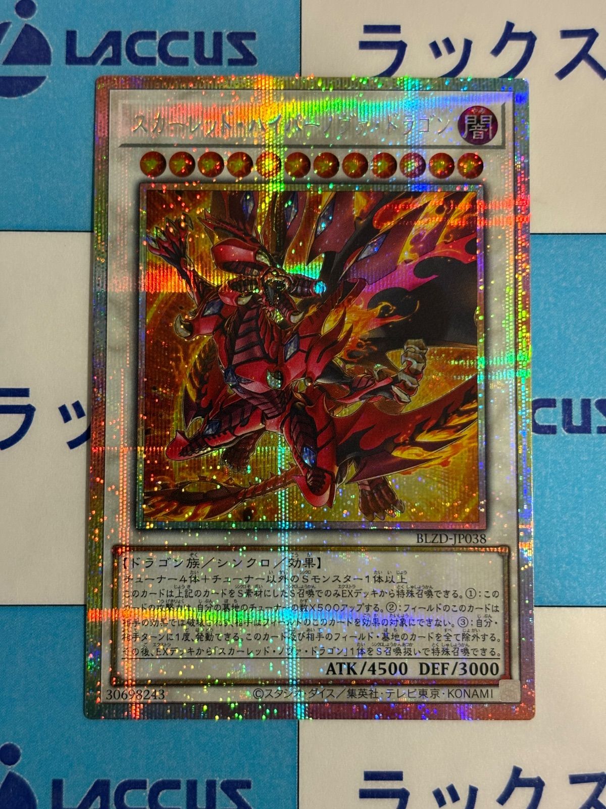 遊戯王 ブレイジングドミニオン スカーレッドハイパーノヴァドラゴン