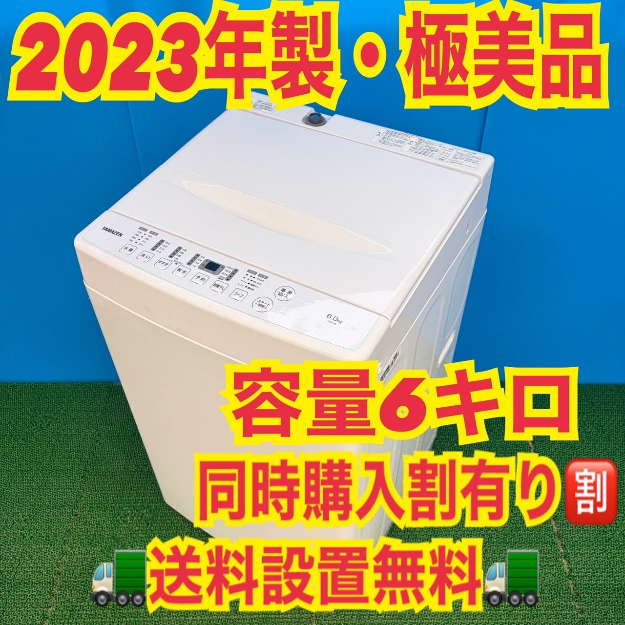 644 洗濯機 一人暮らし 極美品 大人気 冷蔵庫も有 小型 関東圏対応