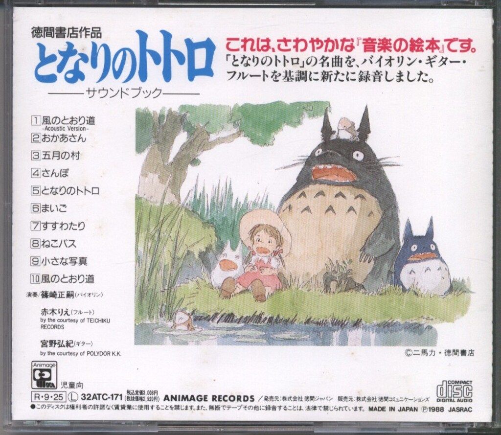 アニメCD となりのトトロ サウンドブック - メルカリ