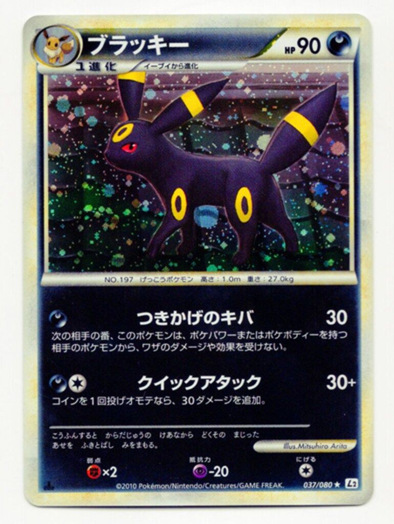 ブラッキー　ミラー　L2　037/080　LEGEND　レジェンド　キラ　レア ブラッキー ミラー L2 037/080 LEGEND レジェンド キラ レア
