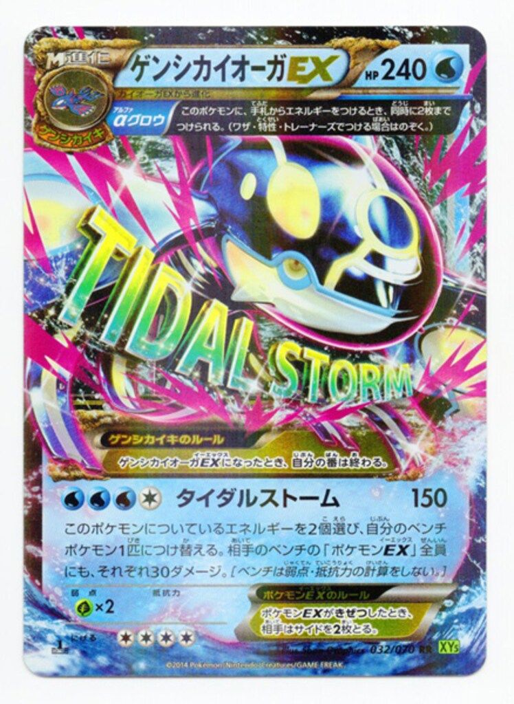 Pokemon XY5 032/070 ゲンシカイオーガEX(1stEDITION) RR - メルカリ