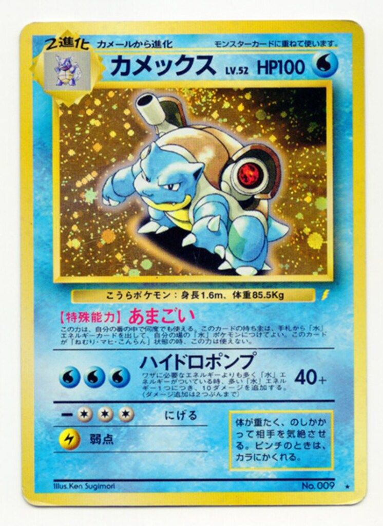 Pokemon 旧裏プロモ カメックスLV52(右端に雷ロゴ/あまごい) - メルカリ