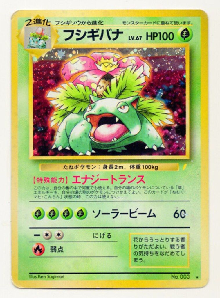 Pokemon 旧裏プロモ フシギバナLV67(右端に雷ロゴ/エナジートランス