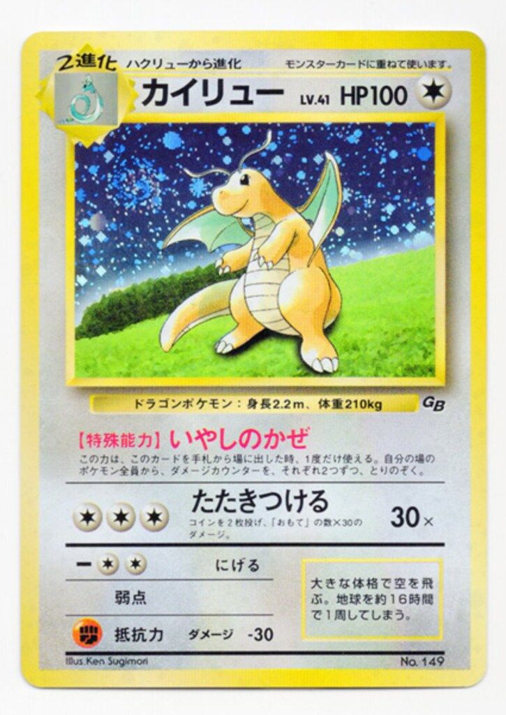 ポケモンカード 旧裏 カイリュー LV.41 PROMO No.149 ポケモンカード 旧裏 カイリュー LV.41 PROMO No.149 プロモ 楽天市場