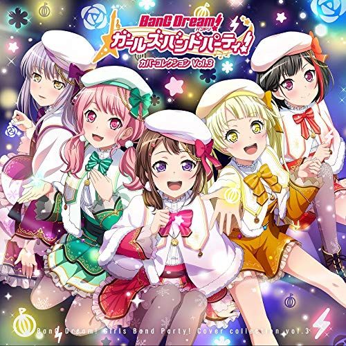 【中古】バンドリ！Poppin'Party CDコレクション CD)バンドリ！ ガールズバンドパーティ！カバーコレクションVol.2[通常