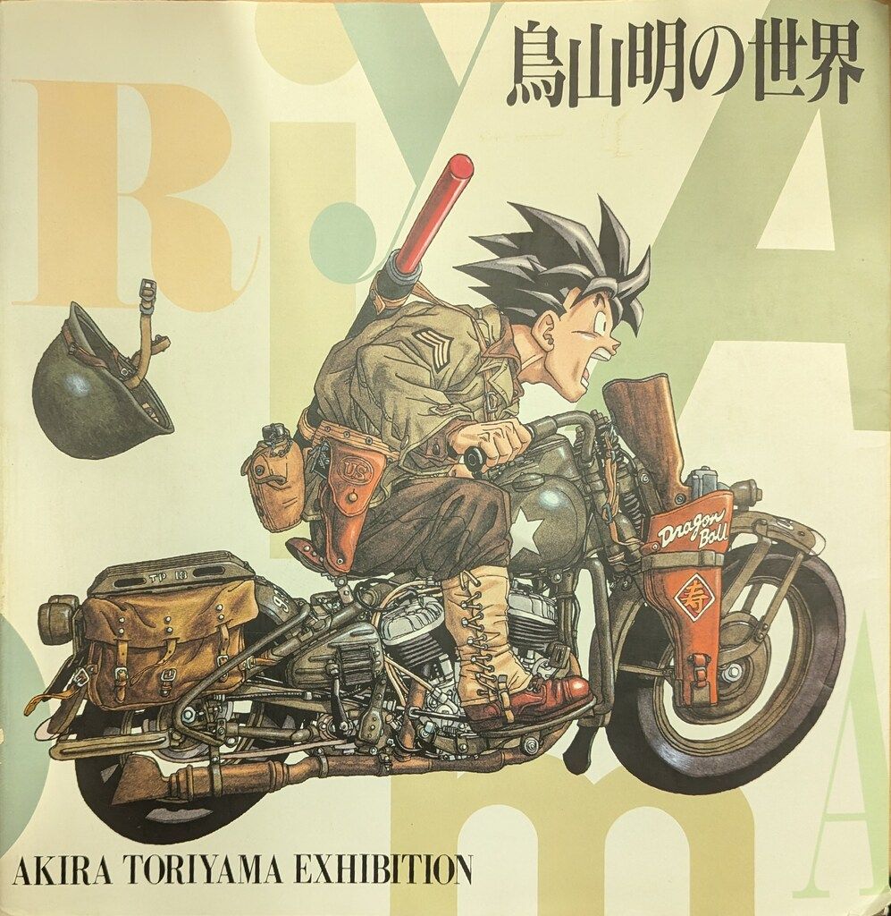 集英社　鳥山明の世界　1993年版 集英社 鳥山明 鳥山明の世界1993年版 - メルカリ