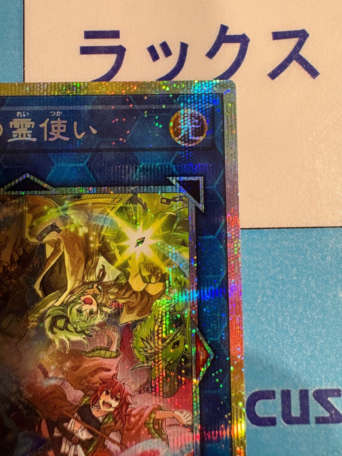 遊戯王 ブレイジングドミニオン 四花繚乱の霊使い プリズマティック