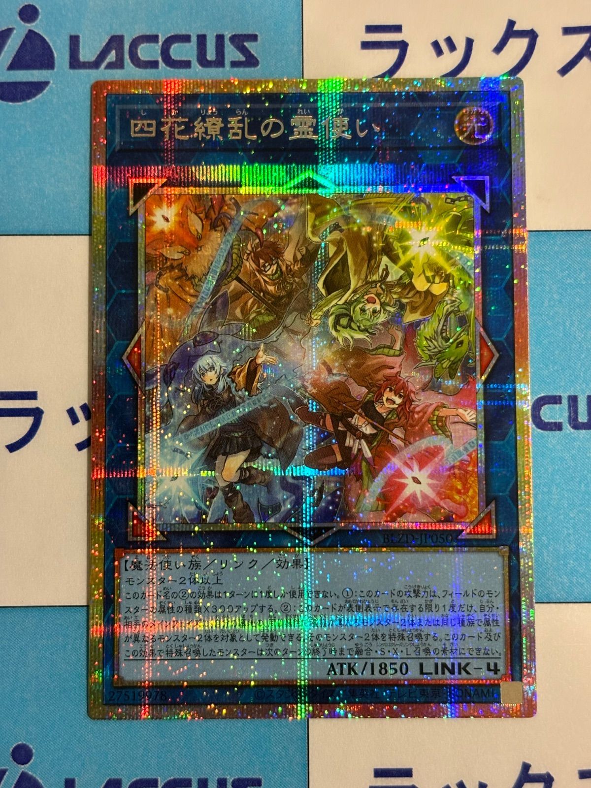 遊戯王 ブレイジングドミニオン 四花繚乱の霊使い プリズマティック