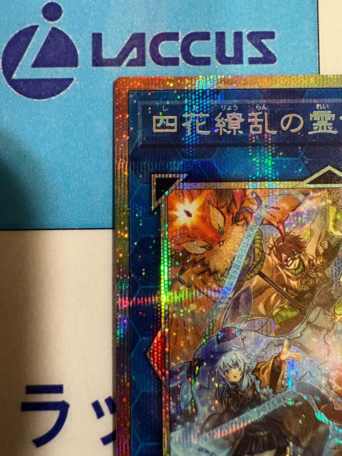 遊戯王 ブレイジングドミニオン　四花繚乱の霊使い　プリズマ 遊戯王 ブレイジングドミニオン 四花繚乱の霊使い プリズマティック