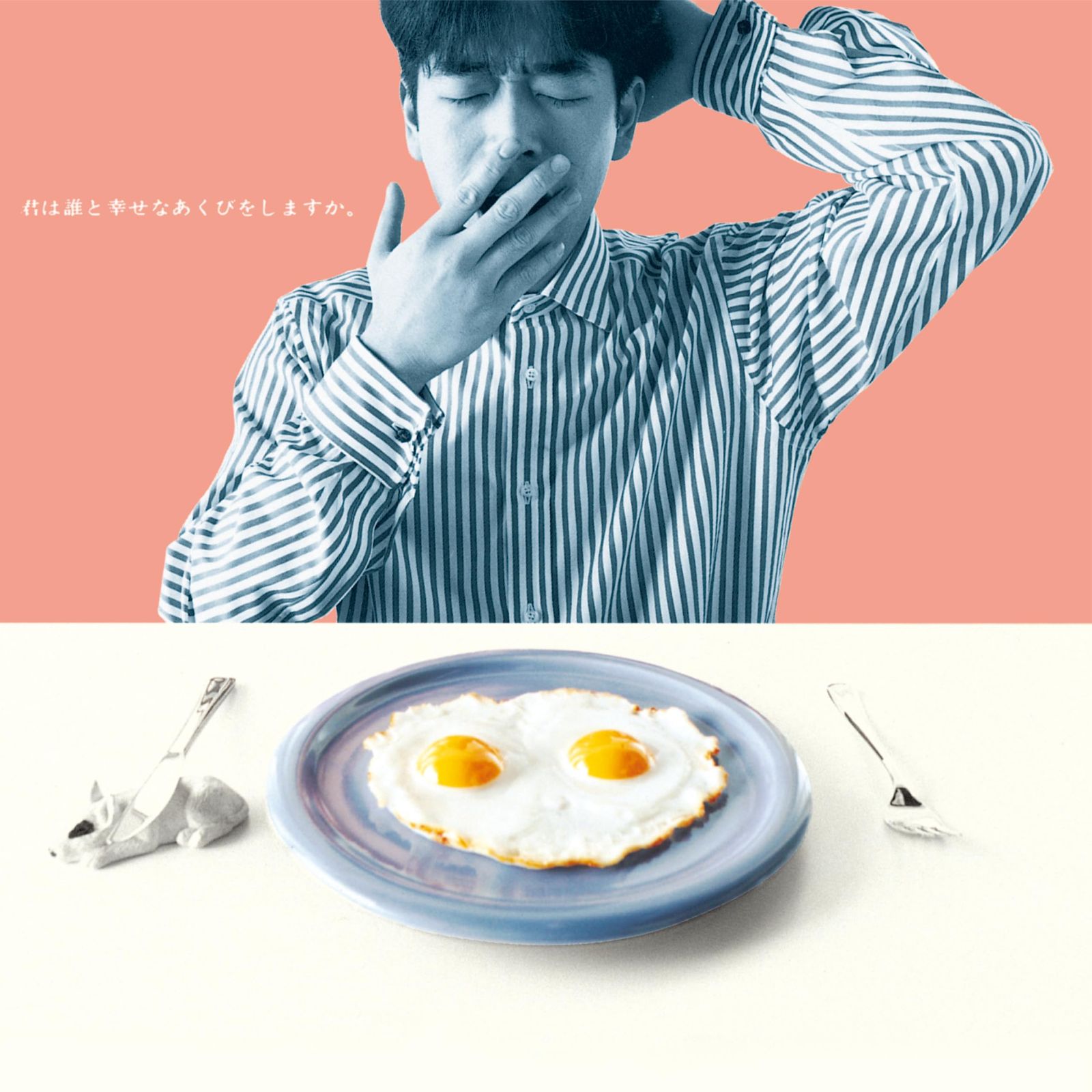 君は誰と幸せなあくびをしますか <2 LP> - 槇原敬之 Analog 品