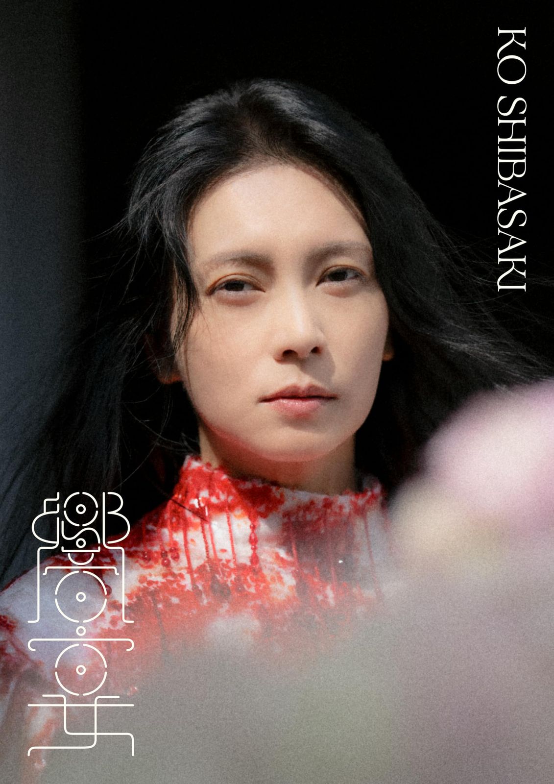 響宴 [響宴パンフレット盤] - 柴咲コウ [CD + パンフレット](中古品