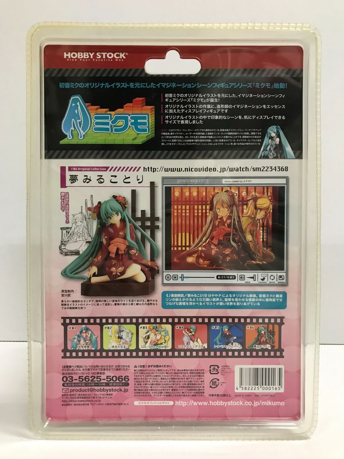 27.【未開封】初音ミク 夢みることり ミクモ #06 イマジネーション
