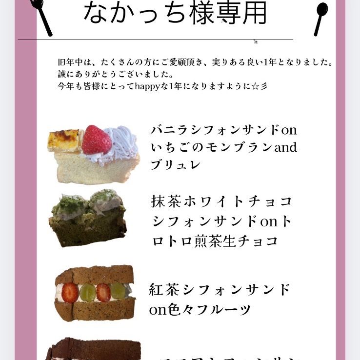 なかっち様専用 おやつ便 シフォンケーキサンド チーズケーキ テリーヌ