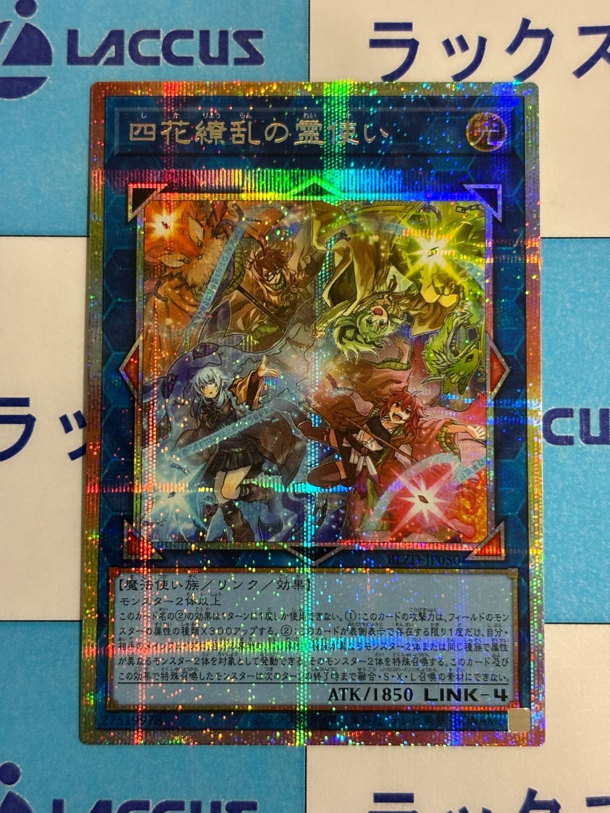 遊戯王 ブレイジングドミニオン 四花繚乱の霊使い プリズマティック