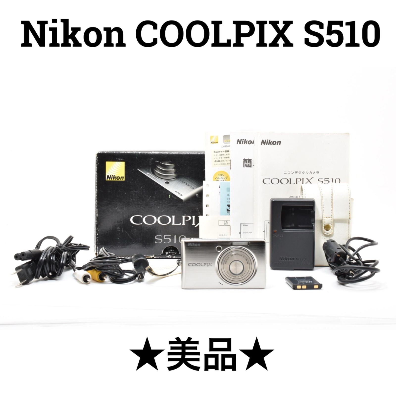 美品】ニコン Nikon COOLPIX S510 シルバー コンパクトデジタルカメラ
