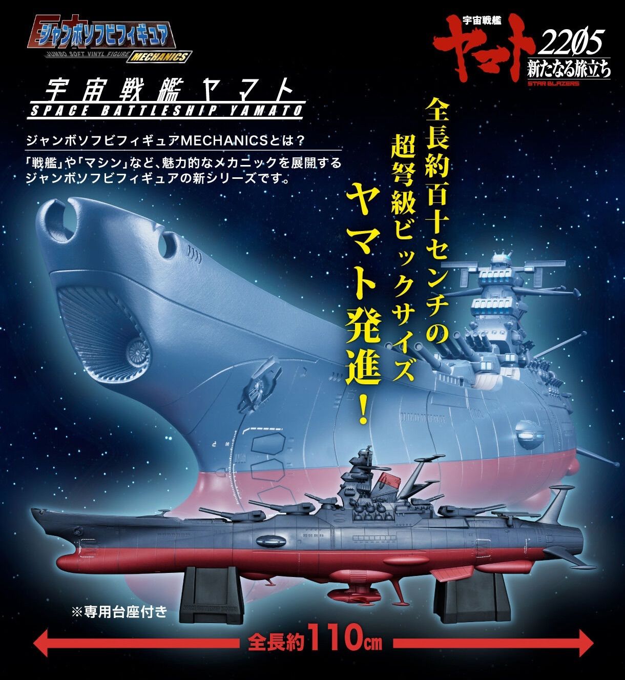 ジャンボソフビフィギュア mechanics 宇宙戦艦ヤマト 2205 oth - メルカリ