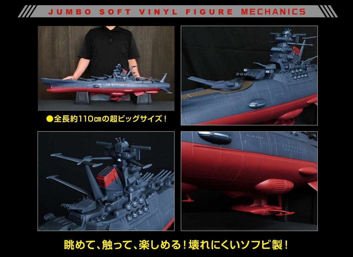 ジャンボソフビフィギュア mechanics 宇宙戦艦ヤマト 2205 oth - メルカリ