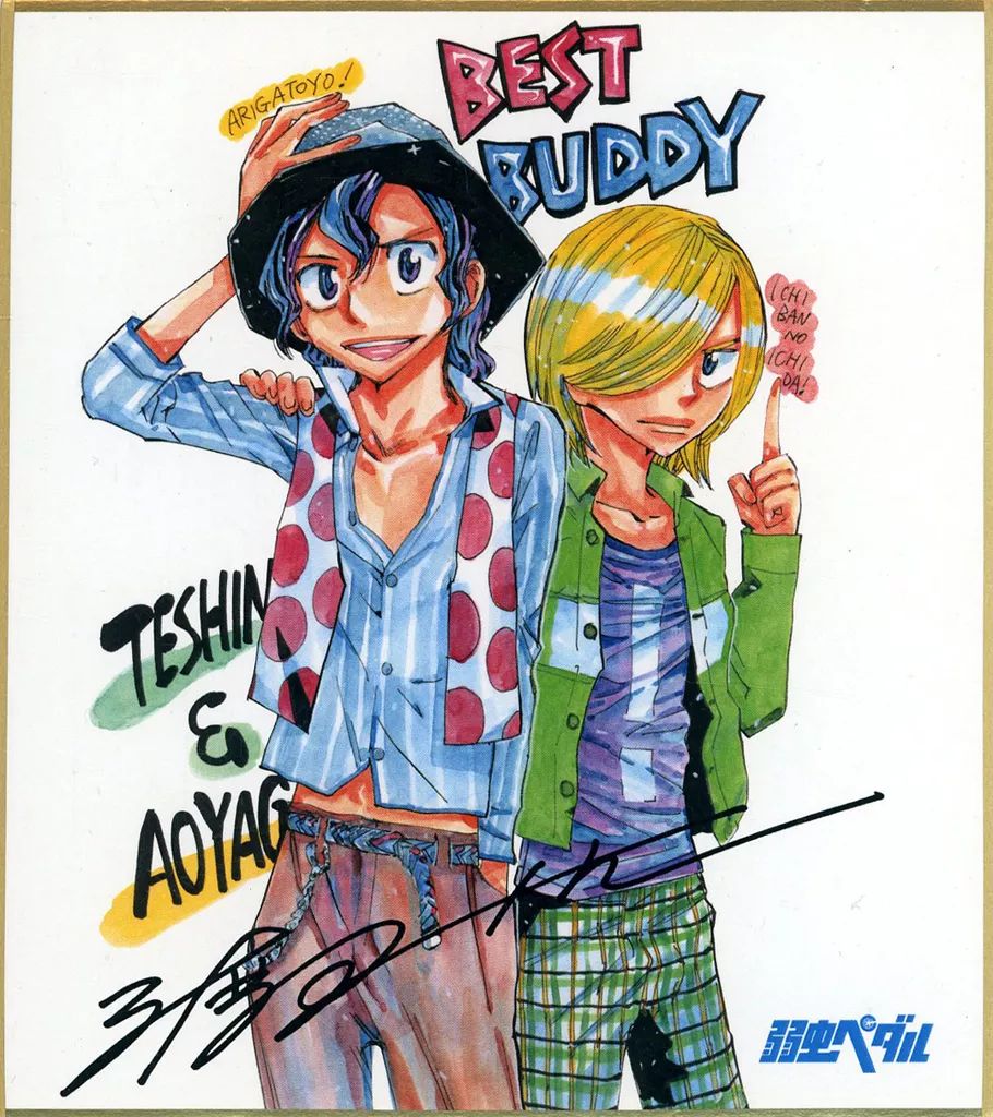 中古】紙製品 [単品] 手嶋純太＆青八木一 ミニ色紙 「弱虫ペダル