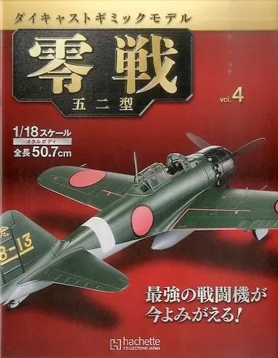 2026年最新】零戦アシェットの人気アイテム - メルカリ