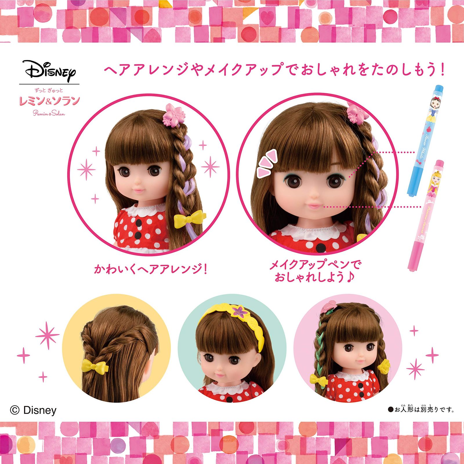  ずっと ぎゅっと レミン-ソラン ディズニープリンセス おしゃれキャリーセット その他 おもちゃ