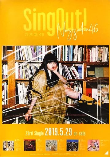中古】ポスター(女性) B2告知特製ポスター 齋藤飛鳥(乃木坂46) 「CD