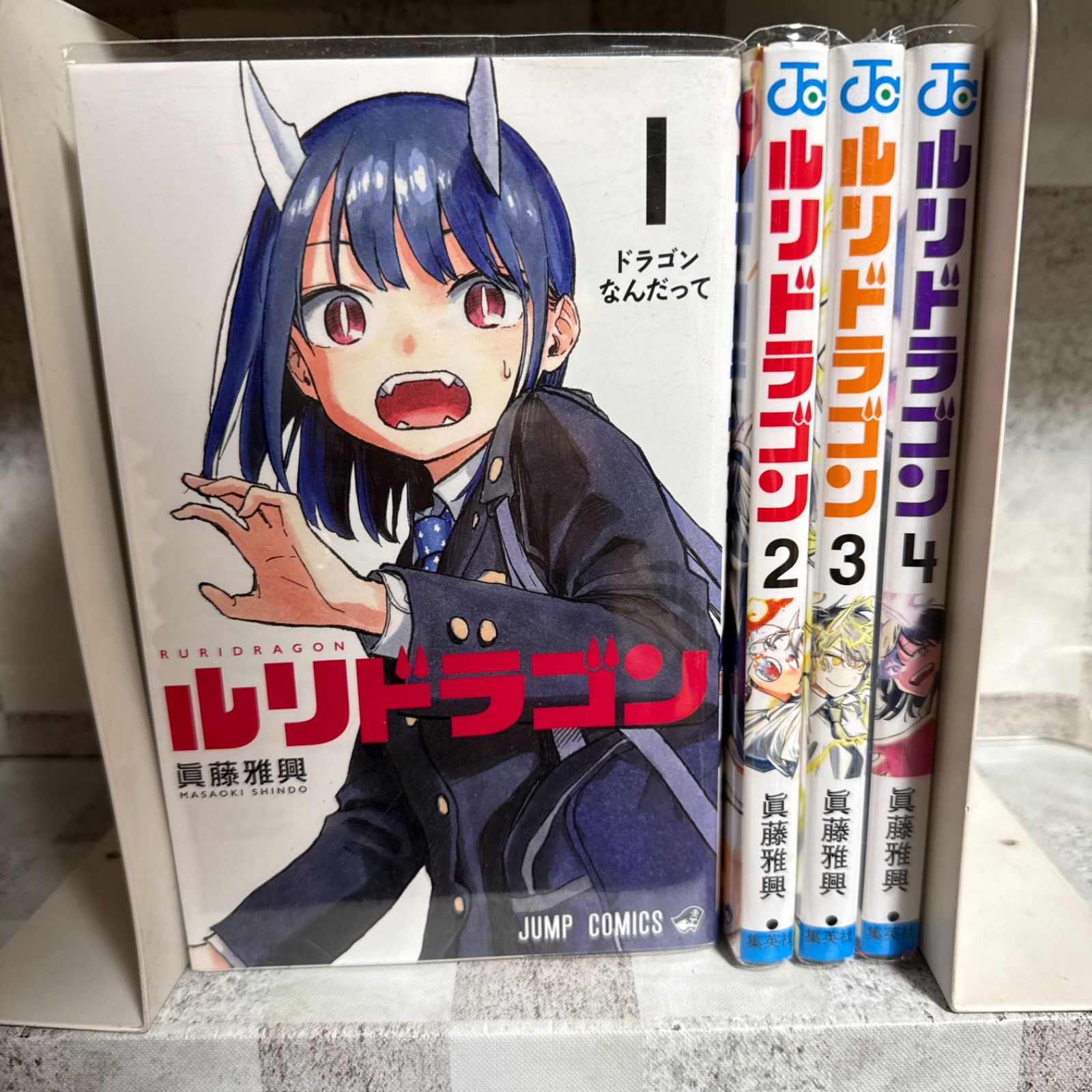 ルリドラゴン 1-4巻 既刊全巻セット - メルカリ