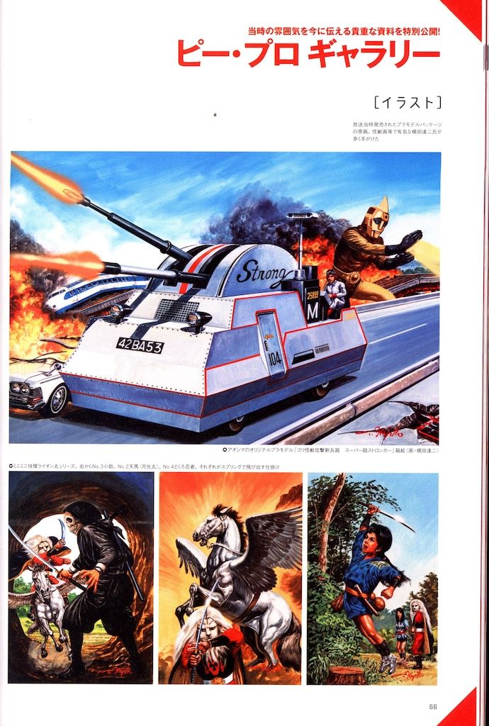 『電人ザボーガー』&ピー・プロ特撮大図鑑 別冊映画秘宝「『電人ザボーガー』&ピー・プロ特撮大図鑑」【美品】 電