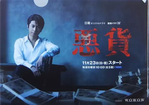 中古】クリアファイル(男性アイドル) 及川光博 A4クリアファイル