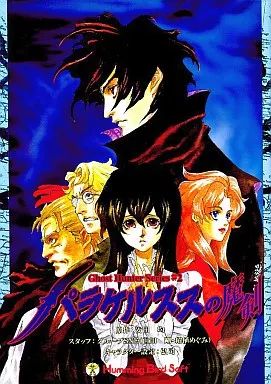 PC 9801 3 5インチソフト パラケルススの魔剣 5インチ版