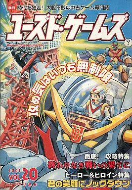 中古】ゲーム雑誌 ユーズド・ゲームズ VOL.20 - メルカリ