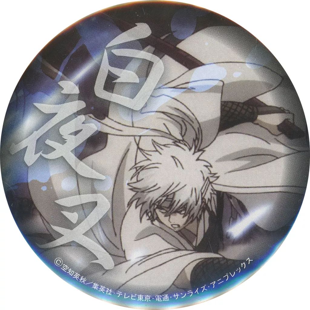 銀魂 ナンジャタウン 缶バッジ 祝 テレビアニメ再開！ 坂田銀時 中古】バッジ・ピンズ 坂田銀時(メガネ) ワンキャラ缶バッチ 「祝