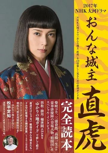 中古】芸能雑誌 おんな城主直虎 完全読本 2017年NHK大河ドラマ - メルカリ