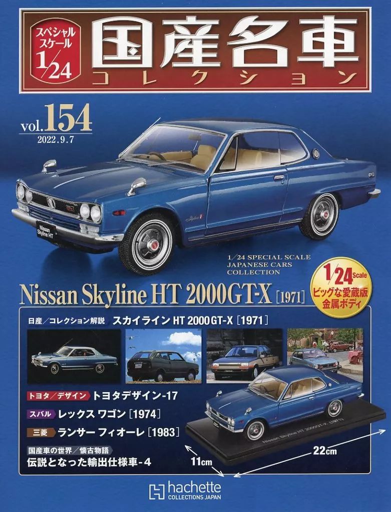 中古】ホビー雑誌 付録付)スペシャルスケール1/24国産名車コレクション