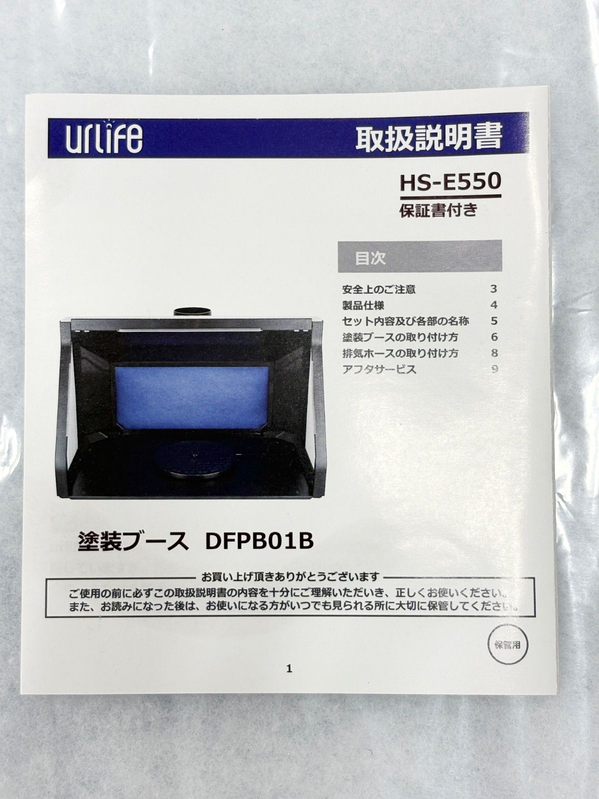 未使用保管品】urlife塗装ブース HS-E550 - メルカリ