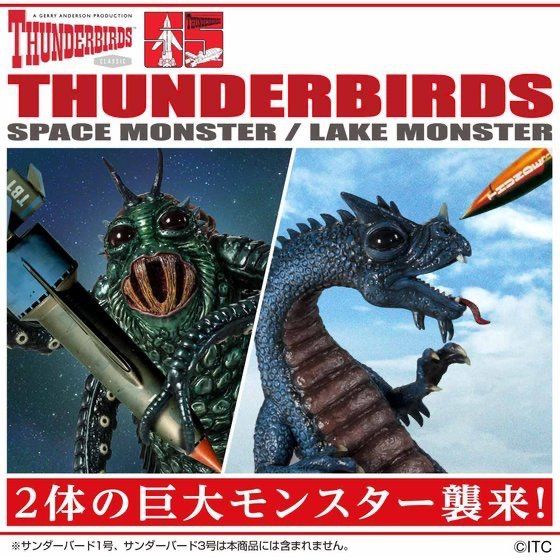 【新品美品】怪獣番外地　サンダーバードモンスターズ 怪獣番外地 サンダーバード モンスターズ (スペース・モンスター