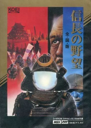 MSX 信長の野望 Yahoo!オークション -「信長の野望」(MSX) (パソコン)の落札相場・落札価格