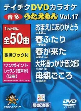 中古】その他DVD テイチクDVDカラオケ うたえもん(17) - メルカリ