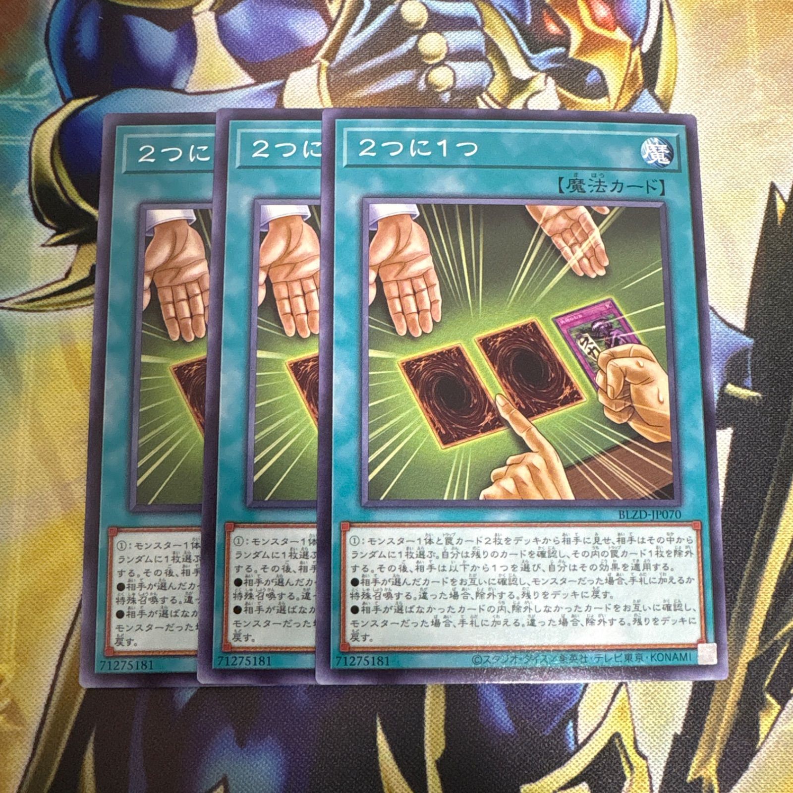 遊戯王 2つに1つ ノーレア3枚 - メルカリ