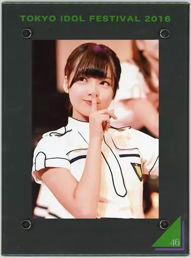 中古】フォトフレーム・アルバム(女性) 平手友梨奈(欅坂46) 限定フォト