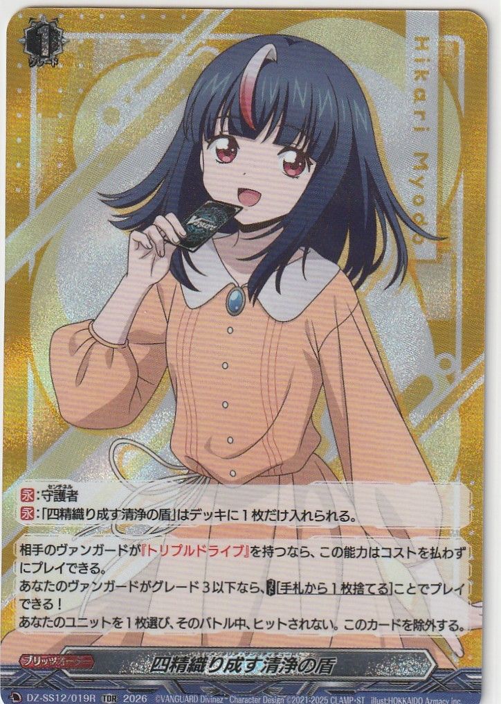 1枚販売店頭併売品】 カードファイト‼︎ヴァンガード,シングルカード