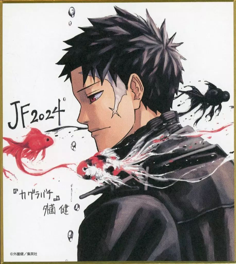 中古】紙製品 六平チヒロ ジャンプフェスタ2024展示 描き下ろし複製